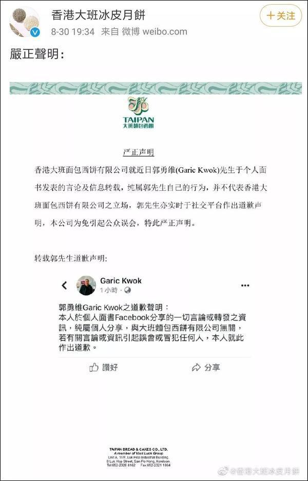 這家香港月餅“太子爺”公然支持亂港分子，已遭內(nèi)地電商平臺下架