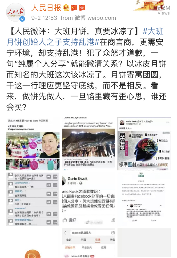 這家香港月餅“太子爺”公然支持亂港分子，已遭內(nèi)地電商平臺下架