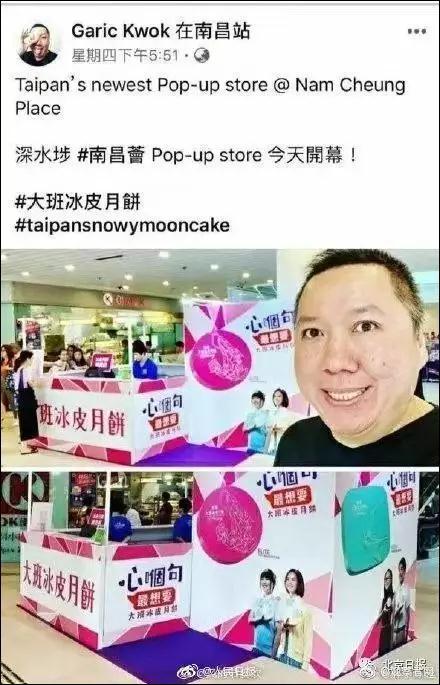 這家香港月餅“太子爺”公然支持亂港分子，已遭內(nèi)地電商平臺下架