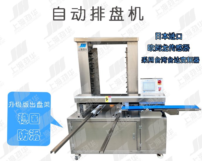 自動(dòng)排盤(pán)機(jī)